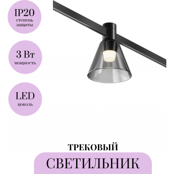 Трековый светильник MAYTONI BIANCO FLARITY TR147-1-3W3K-B