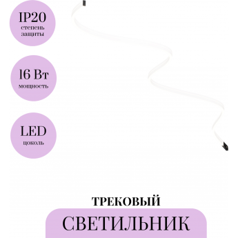 Трековый светильник MAYTONI FLEX LEVITY TR186-1-16W4K-B