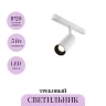 Трековый светильник MAYTONI FOCUS LED TR032-4-5WTW-M-DSZ-W