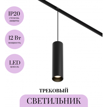 Трековый светильник MAYTONI FOCUS LED TR041-4-12W3K-M-DS-B