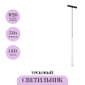 Трековый светильник MAYTONI FOCUS LED TR226-4-5WTW-M-DD2-W