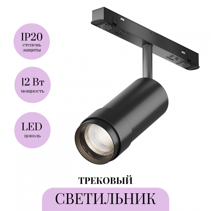 Трековый светильник MAYTONI FOCUS ZOOM TR212-4-12WTW-DD2-Z-B Трековый светильник MAYTONI FOCUS ZOOM TR212-4-12WTW-DD2-Z-B