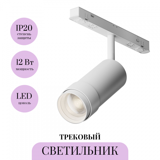 Трековый светильник MAYTONI FOCUS ZOOM TR212-4-12WTW-DD2-Z-W Трековый светильник MAYTONI FOCUS ZOOM TR212-4-12WTW-DD2-Z-W