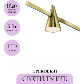 Трековый светильник MAYTONI KEILA FLARITY TR146-1-5W3K-BS