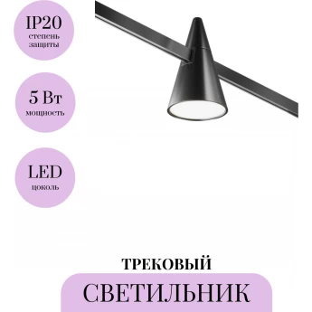 Трековый светильник MAYTONI KEILA FLARITY TR146-1-5W4K-B