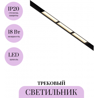 Трековый светильник MAYTONI PARETE TR106-2-18W3K-B
