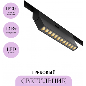 Трековый светильник MAYTONI POINTS ROT TR033-4-12W3K-M-DS-B