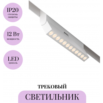 Трековый светильник MAYTONI POINTS ROT TR033-4-12WTW-DD-W