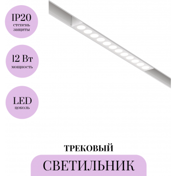 Трековый светильник MAYTONI POINTS TR031-2-12W4K-W