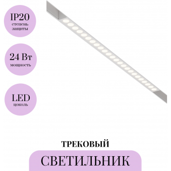 Трековый светильник MAYTONI POINTS TR031-2-24W3K-W