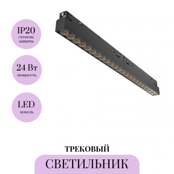 Трековый светильник MAYTONI POINTS TR031-4-24WTW-DD2-B