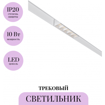 Трековый светильник MAYTONI POINTS TR076-2-10W4K-W