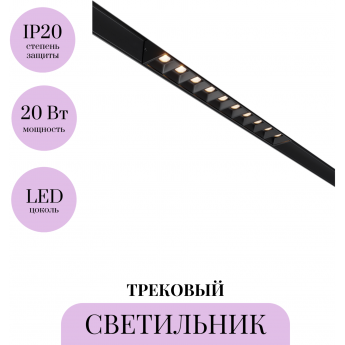 Трековый светильник MAYTONI POINTS TR076-2-20W3K-B