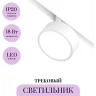 Трековый светильник MAYTONI RADO TR040-4-18W3K-DS-W