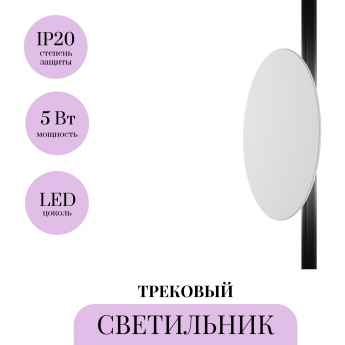 Трековый светильник MAYTONI RELAX TR107-4-5W-DS-W
