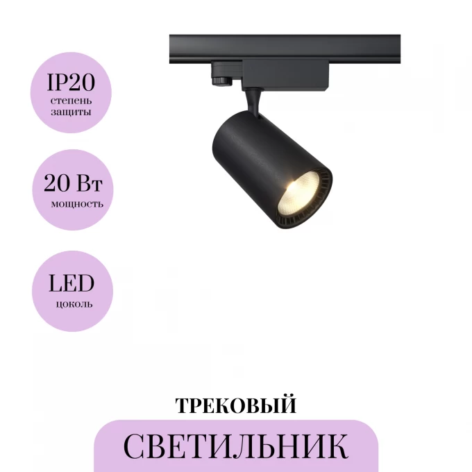 Трековый светильник MAYTONI VUORO TR-VGL029-3-20W4K-W-B Трековый светильник MAYTONI VUORO TR-VGL029-3-20W4K-W-B