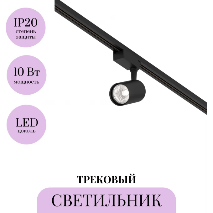 Трековый светильник MAYTONI VUORO TR003-1-10W4K-M-B Трековый светильник MAYTONI VUORO TR003-1-10W4K-M-B