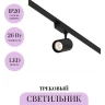 Трековый светильник MAYTONI VUORO TR003-1-26W3K-M-B