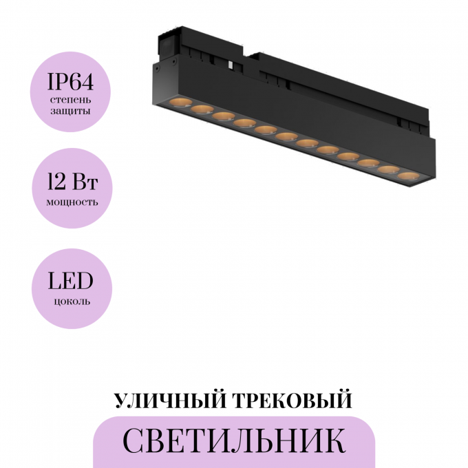 Уличный трековый светильник MAYTONI POINTS EXILITY IP O-TR02-2-S-12WB3K Уличный трековый светильник MAYTONI POINTS EXILITY IP O-TR02-2-S-12WB3K