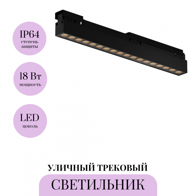 Уличный трековый светильник MAYTONI POINTS EXILITY IP O-TR02-2-S-18WB4K Уличный трековый светильник MAYTONI POINTS EXILITY IP O-TR02-2-S-18WB4K