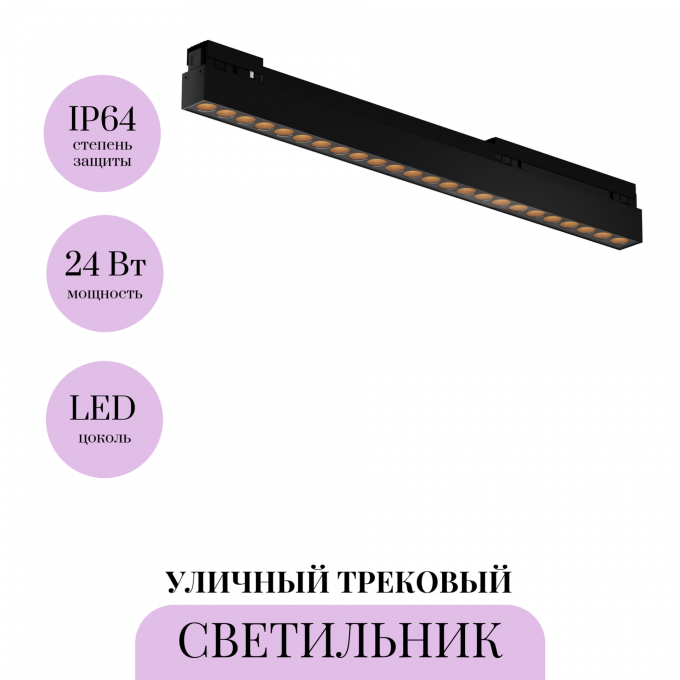 Уличный трековый светильник MAYTONI POINTS EXILITY IP O-TR02-2-S-24WB3K Уличный трековый светильник MAYTONI POINTS EXILITY IP O-TR02-2-S-24WB3K