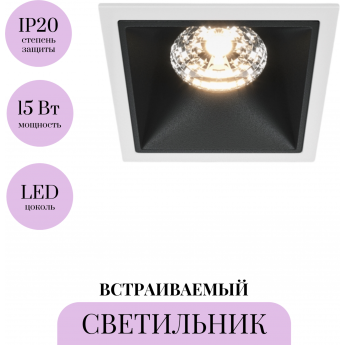 Встраиваемый светильник MAYTONI ALFA LED DL043-01-15W3K-SQ-WB