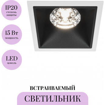 Встраиваемый светильник MAYTONI ALFA LED DL043-01-15W4K-SQ-WB