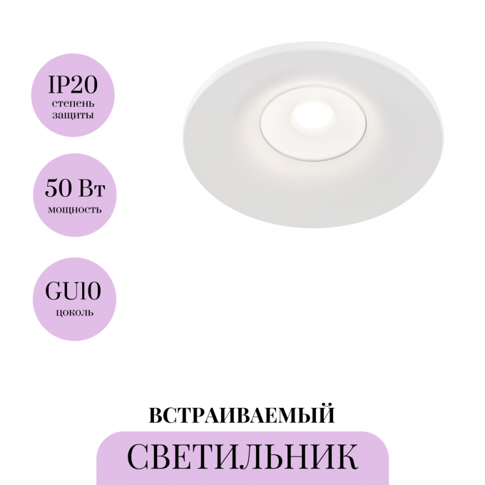 Встраиваемый светильник MAYTONI BARRET DL041-01W Встраиваемый светильник MAYTONI BARRET DL041-01W