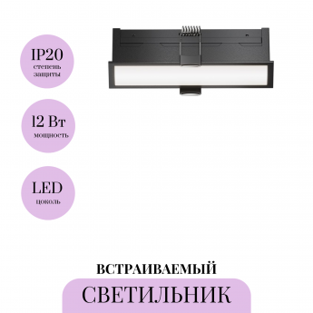 Встраиваемый светильник MAYTONI BASIS DL066-12W3-6K-B