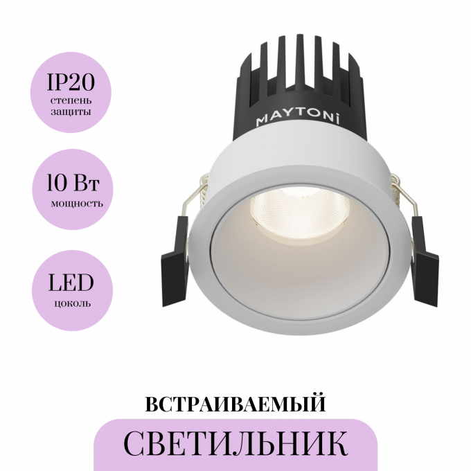 Встраиваемый светильник MAYTONI DIP DL115-10W-4K-W