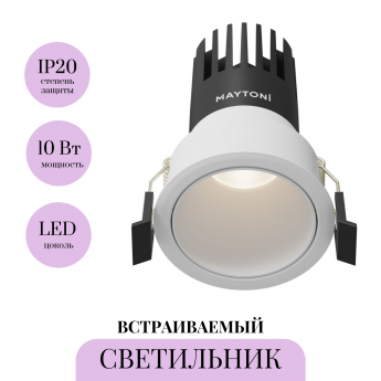Встраиваемый светильник MAYTONI DIP DL116-10W-4K-W