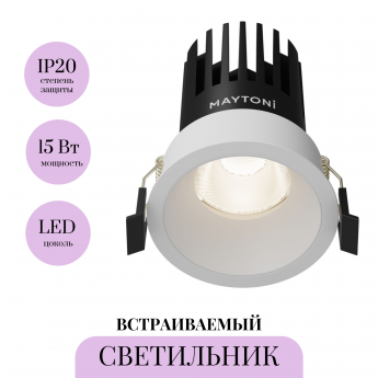 Встраиваемый светильник MAYTONI DIP DL117-15W-4K-W