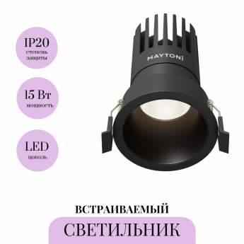 Встраиваемый светильник MAYTONI DIP DL118-15W-4K-B