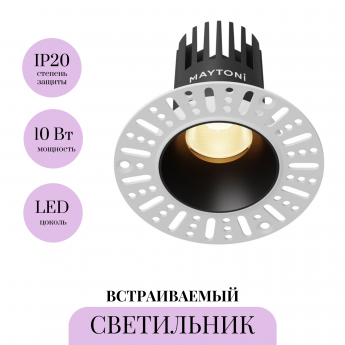 Встраиваемый светильник MAYTONI DIP DL119-10W-2.7K-TRS-B