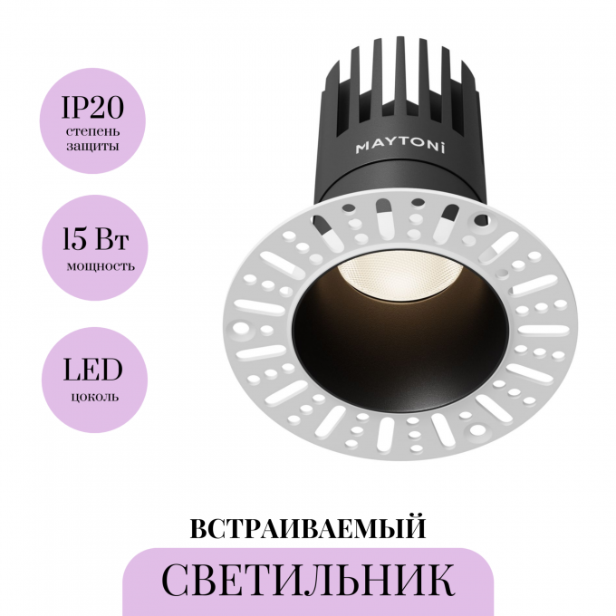 Встраиваемый светильник MAYTONI DIP DL122-15W-4K-TRS-B