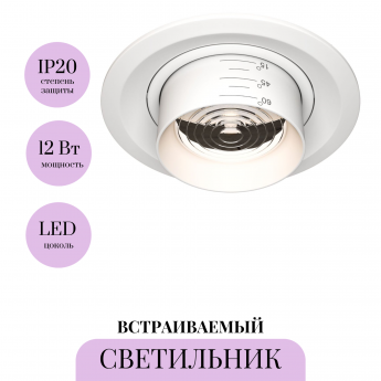 Встраиваемый светильник MAYTONI ELEM DL052-L12W4K
