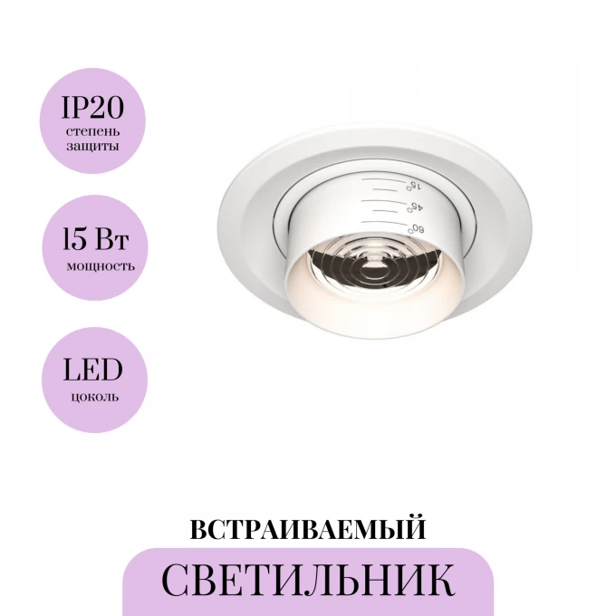 Встраиваемый светильник MAYTONI ELEM DL052-L15W3K Встраиваемый светильник MAYTONI ELEM DL052-L15W3K