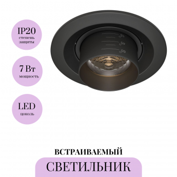 Встраиваемый светильник MAYTONI ELEM DL052-L7B3K