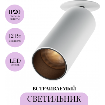 Встраиваемый светильник MAYTONI FOCUS LED C053CL-L12W2.7K-W-W