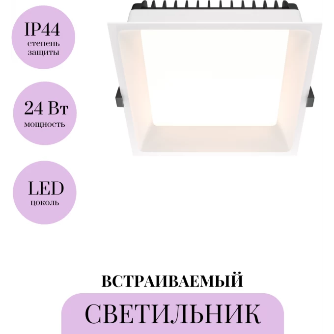 Встраиваемый светильник MAYTONI OKNO DL056-24W3K-W