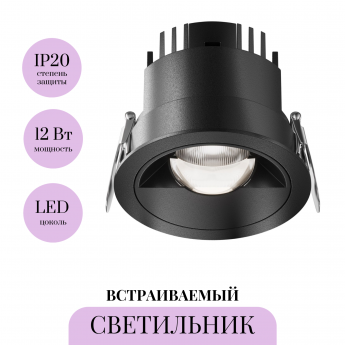 Встраиваемый светильник MAYTONI PARETE DL100-12W2.7-3-4K-RD-B