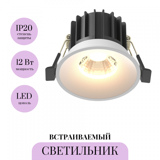 Встраиваемый светильник MAYTONI ROUND DL058-12W3K-W