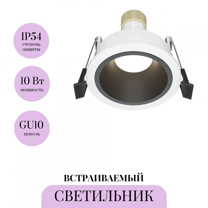 Встраиваемый светильник MAYTONI SHARE DL126-GU10-WB
