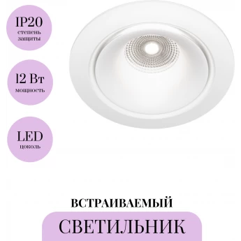 Встраиваемый светильник MAYTONI YIN DL031-L12W4K-W
